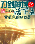 Sword Art Online: Sống Sót