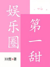 Người Ngọt Ngào Nhất Làng Giải Trí