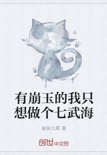 Tôi Chỉ Muốn Trở Thành Shichibukai Khi Có Bengyu