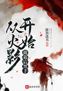 Trở Thành Kẻ Chủ Mưu Từ Naruto