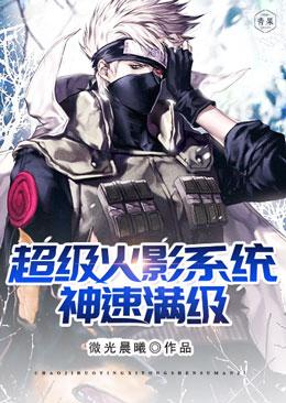 Hệ Thống Super Naruto Đạt Cấp Độ Đầy Đủ Một Cách Nhanh Chóng