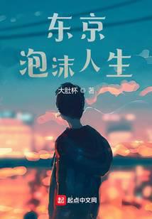 Cuộc Sống Bong Bóng Tokyo