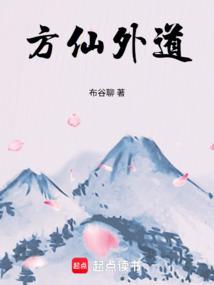 Những Kẻ Dị Giáo Fangxian