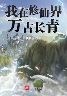 Tôi Sẽ Bất Tử Mãi Mãi Trong Thế Giới Bất Tử