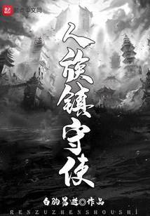 Sứ Giả Hộ Mệnh Của Con Người